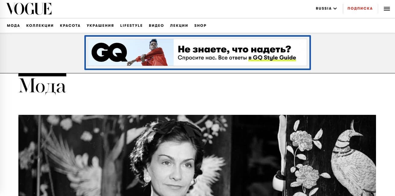 Баннер на сайте Vogue Россия